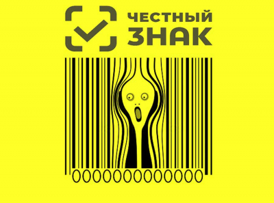 Как «Честный знак» превращается в систему тотального контроля — и что будет с теми, кто «надеется пронесёт»