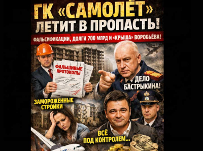 &laquo;Самолёт&raquo; летел на деньгах и врезался в реальность: долги 700 млрд, подделки &laquo;Самолет-Сервис&raquo; и прокуратура, которая &laquo;ничего не видит&raquo;