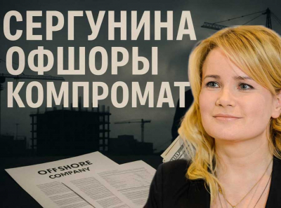 Империя Сергуниной: как судья Алексей Сергунин и Ирина Сафаниева скупили Москву за копейки