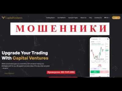 Компания Capital Ventures МОШЕННИК - отзывы, вывод денег, обзор