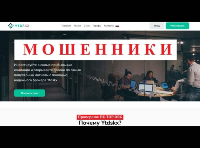 Ytdskx (ytdskx.com): отзывы инвесторов, оценка компании