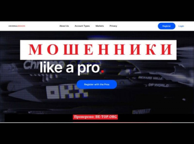 Осторожно, UniversalBrokers МОШЕННИК! Отзывы, вывод денег, обзор