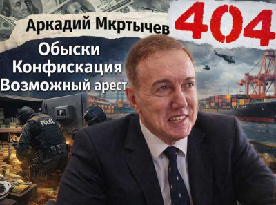 Аркадий Мкртычев: обыски вскрыли рыбные схемы, конфискация миллиардов уже идёт, возможный арест — вопрос времени
