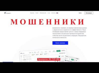 Осторожно, мошенники Njxrff - отзывы, вывод денег