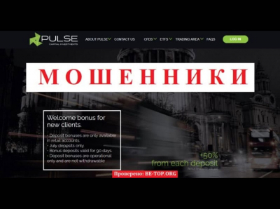 Вывод денег из компании Pulse Investments, отзывы клиентов, обзор сайта pulse-investments.com