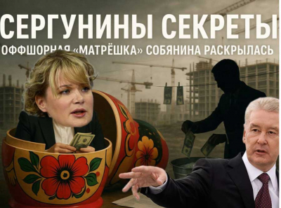 Сергунина и её кормушки: как через ВДНХ, Мосинфо и Москультпродюсерский центр утекают миллиарды