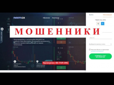 Neemex - отзывы, как вернуть деньги, обзор компании