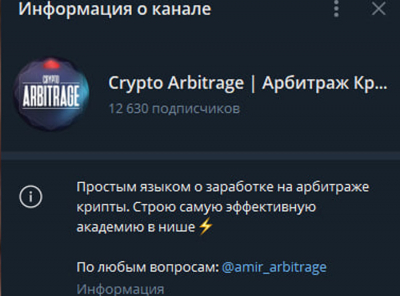 Как меня обманул Амир | Crypto Arbitrage Crypto Arbitrage