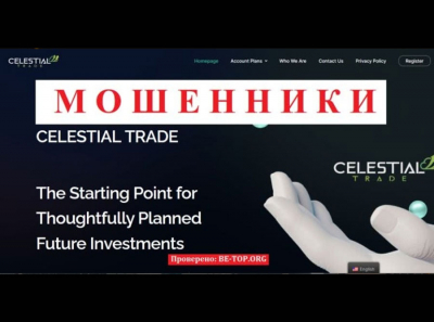 Отзывы о черном брокере Celestial Trade, вывод денег из tradecelestial.com