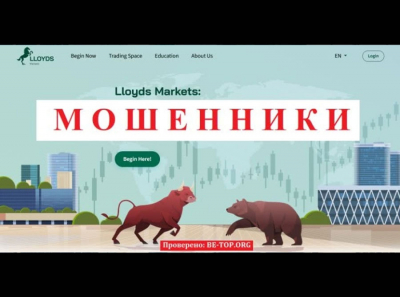 Очередной скам Lloyds Markets - отзывы, вывод денег, разбор схем