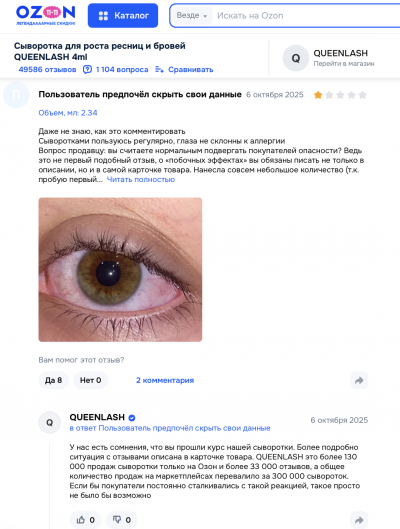 Queenlash отзывы: что говорят пользователи о сыворотке для роста ресниц?