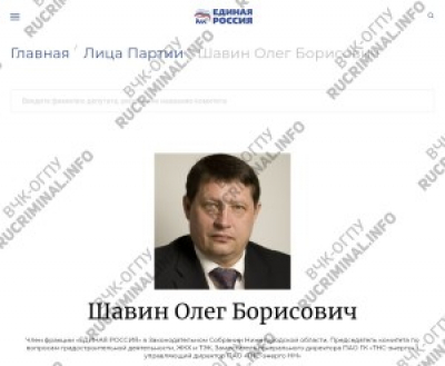 От «Единой России» к счетам в Европе