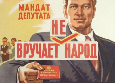 Леонид Фролов: продаю мандаты… задорого!