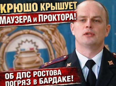 Вместо службы &mdash; рабство: Маузер-Полумысок и Проктор-Филев создали в ОБ ДПС свои кормушки, а Крюшо охраняет