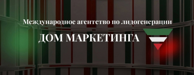 Франшиза «Дом Маркетинга»: мой путь от сомнений к успеху — реальный отзыв