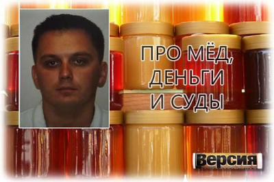 Долги владельца медоваренной компании «Русское купечество» Филиппа Юрасова перевешивают на его партнёров - ловкость, преступление или бесстрашные покровители?